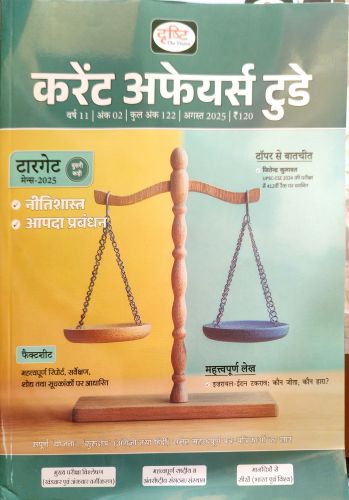 दृष्टि करेंट अफेयर्स अगस्त 2025