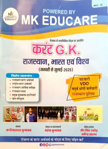 MK EDUCARE करेंट GK राजस्थान, भारत एवं विश्व 2025