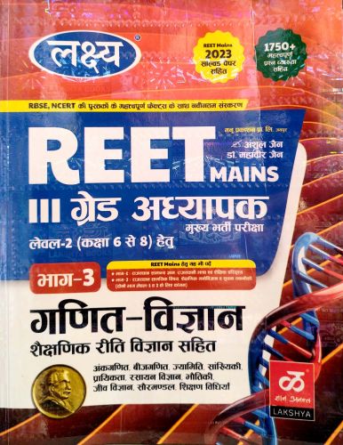 लक्ष्य REET MAINS III ग्रेड भाग 3 गणित विज्ञान