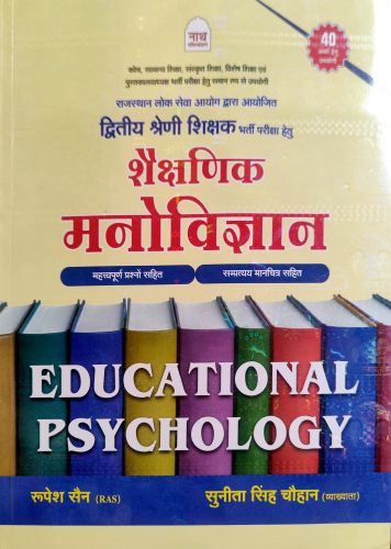 नाथ II ग्रेड शैक्षणिक मनोविज्ञान