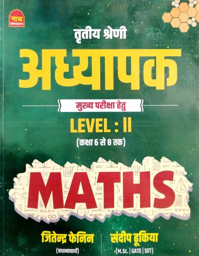 नाथ तृतीय श्रेणि अध्यापक LEVEL II MATHS