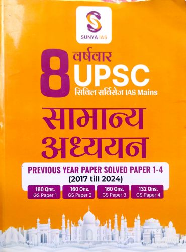SUNYA IAS 8 वर्षवार UPSC सामान्य अध्ययन PYQ