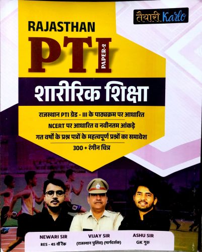 तैयारी Karlo RAJASTHAN PTI PAPER II
