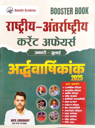 Booster Academy करेंट अफेयर्स राष्ट्रीय अंतराष्ट्रीय अर्द्ध वर्षिकांक 2025
