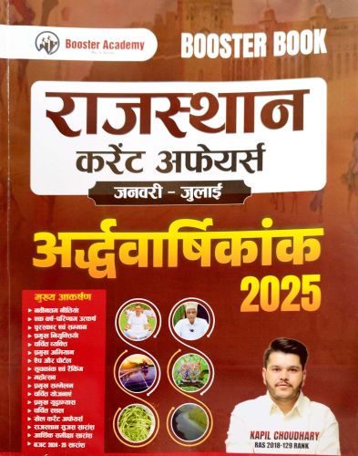 Booster Academy राजस्थान करेंट अफेयर्स अर्द्ध वर्षिकांक 2025
