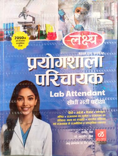 लक्ष्य प्रयोगशाला परिचालक Lab Attendant