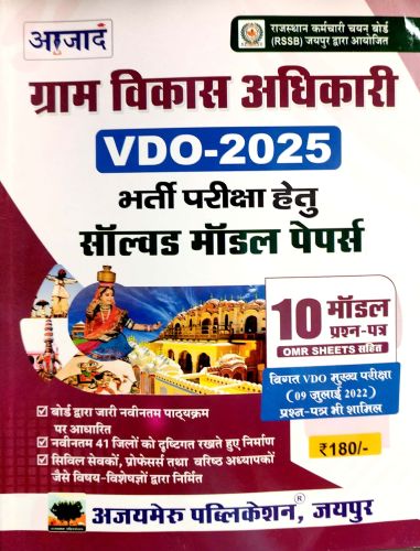 आजाद ग्राम विकास अधिकारी VDO 2025 मॉडल
