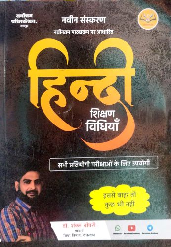 सर्वोतम हिन्दी शिक्षण विधियाँ