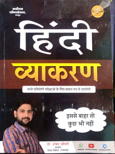 सर्वोतम हिन्दी व्याकरण