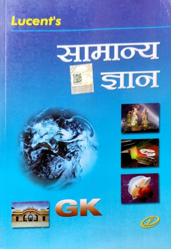Lucent सामान्य ज्ञान GK 2025