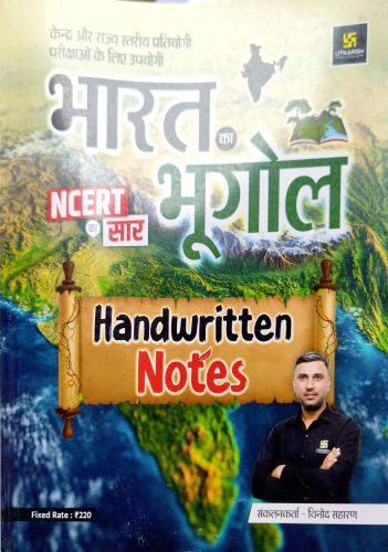 UTKARSH भारत का भूगोल Handwritten Notes