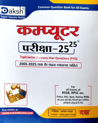 DAKSH कंप्यूटर परीक्षा 25-25