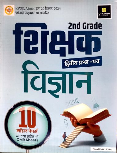 UTKARSH 2nd Grade शिक्षक विज्ञान 10 मॉडल पेपर्स
