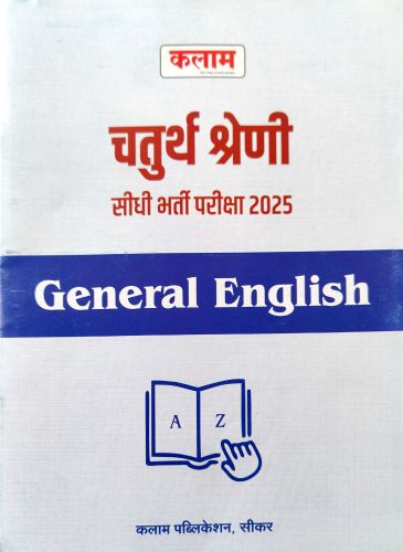 कलाम चतुर्थ श्रेणि GENERAL ENGLISH