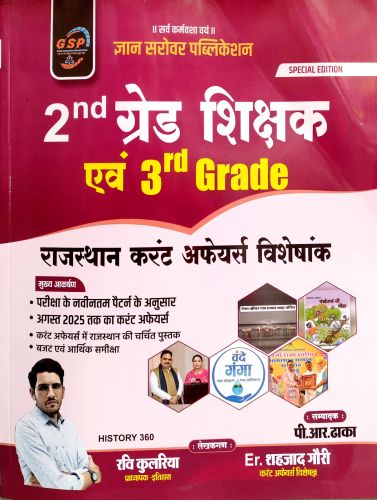 GSP 2nd Grade एवं 3rd Grade राजस्थान करेंट अफेयर्स विशेषांक
