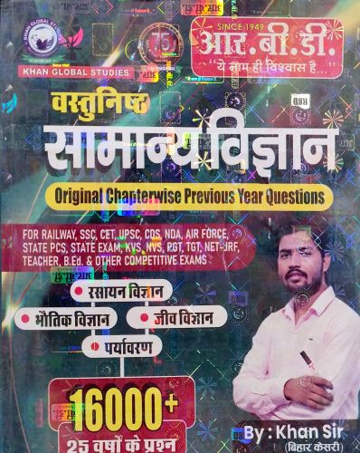 RBD KGS वस्तुनिष्ठ सामान्य विज्ञान 16000+