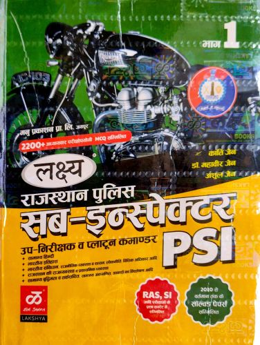 लक्ष्य राजस्थान पुलिस सब इंस्पेक्टर PSI भाग 1