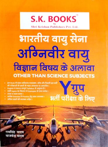 SK भारतीय वायु सेना Y ग्रुप