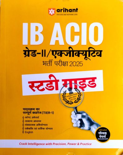 arihant IB ACIO ग्रेड II स्टडी गाइड