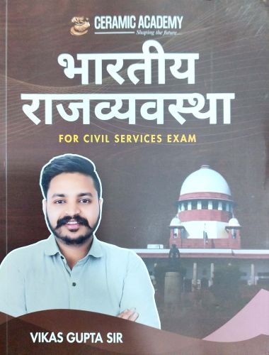 CERAMIC ACADEMY भारतीय राजव्यवस्था