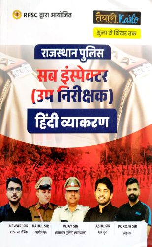 Taiyari Karlo राजस्थान पुलिस SI हिन्दी व्याकरण