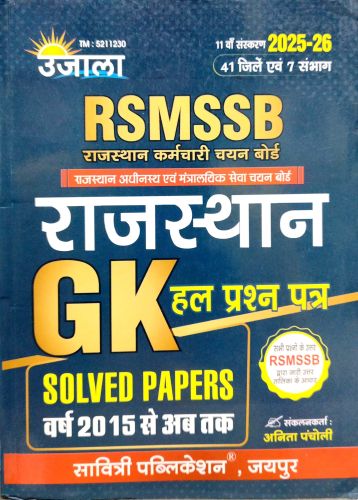 उजाला RSMSSB राजस्थान GK SOLVED PAPERS
