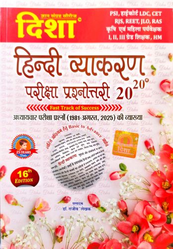 दिशा हिन्दी व्याकरण 20-20