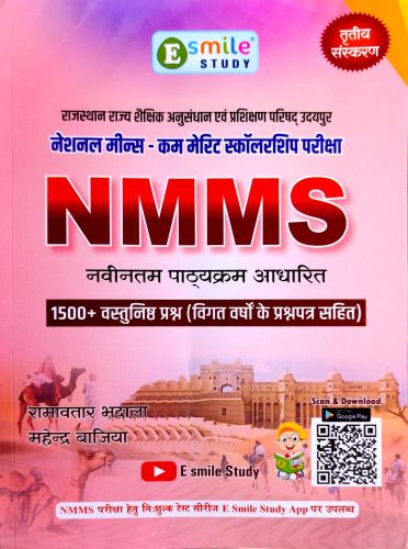 E smile STUDY NMMS