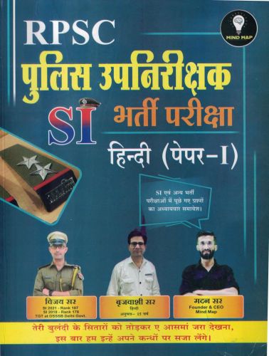 MIND MAP पुलिस उपनिरीक्षक SI  हिंदी पेपर  I