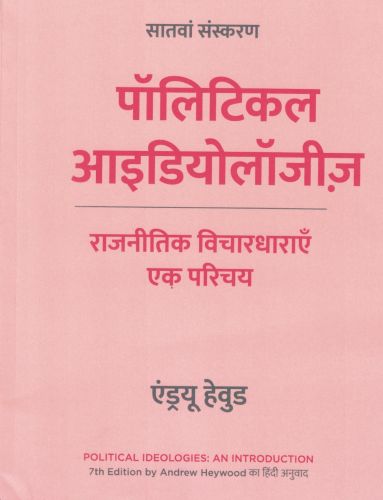 पोलिटिकल आइडियोलॉजीज  ( राजनितिक विचारधाराएँ एक परिचय  )