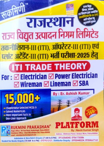 रूकमिणी  राजस्थान राज्य विद्युत उत्पादन TECHNICIAN III