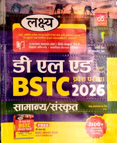 लक्ष्य डी एल एड BSTC प्रवेश परीक्षा 2026