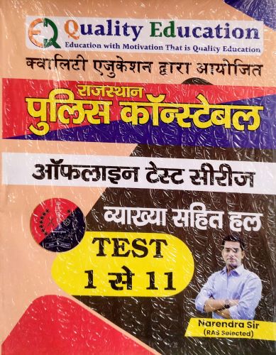 Quality Education राजस्थान कांस्टेबल टेस्ट सीरिज TEST 1-15