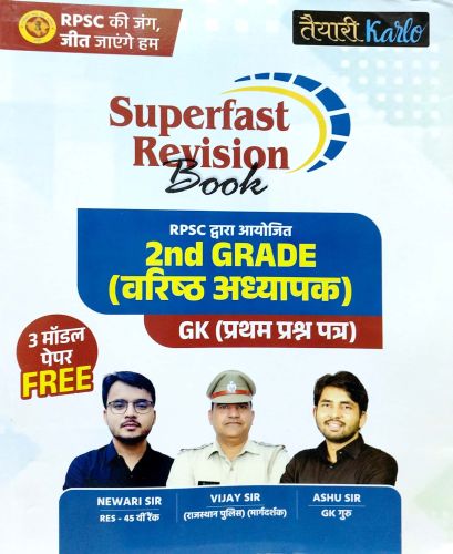 तैयारी Karlo Superfast Revision Book 2nd Grade Gk