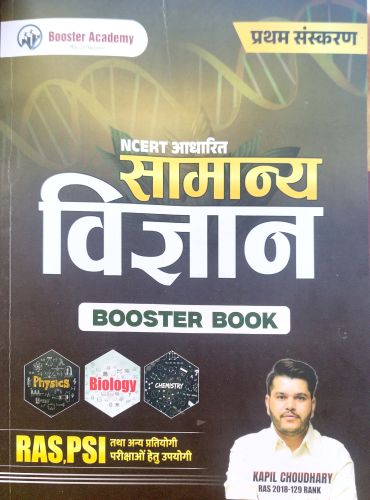 Booster Academy NCERT सामान्य विज्ञान