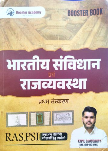 Booster Academy भारतीय संविधान एवं राजव्यवस्था