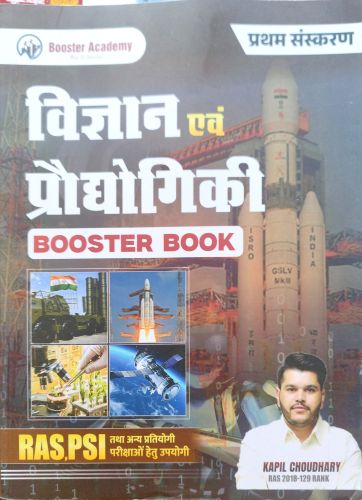 Booster Academy विज्ञान एवं प्राध्योगिकी