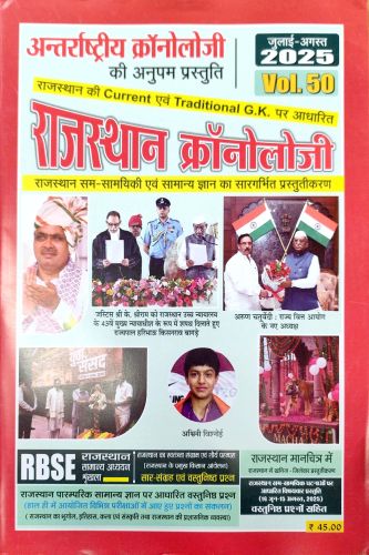 राजस्थान क्रोनोलॉजी VOL 50