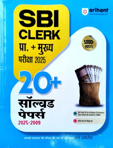 arihant SBI CLERK प्रा + मुख्य 20+ सॉल्वड पेपर्स