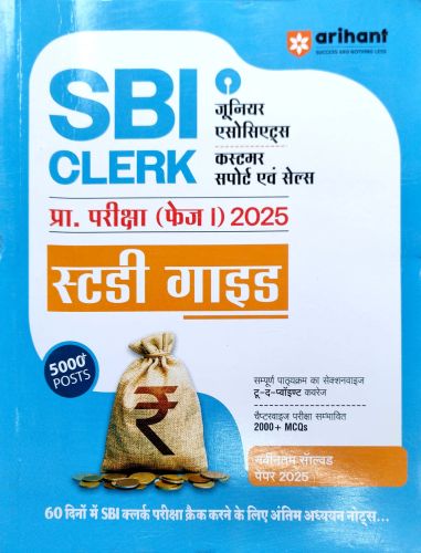 arihant SBI प्रा परीक्षा स्टडी गाइड