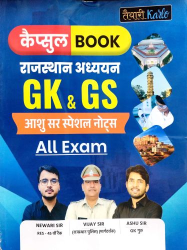 तैयारी Karlo कैप्सूल BOOK राजस्थान अध्ययन GK GS