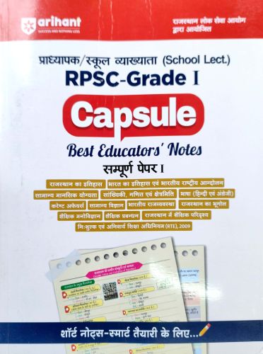arihant RPSC GRADE I CAPSULE NOTES संपूर्ण पेपर I