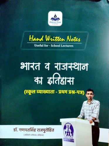 History Point Hand Written Notes भारत व राजस्थान का इतिहास स्कूल व्याख्याता