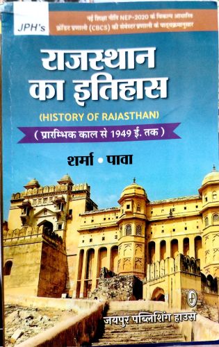 JPH राजस्थान का इतिहास