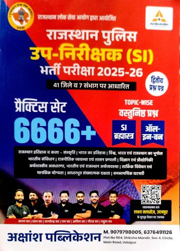 AKSHANSH SI प्रैक्टिस सेट 6666+