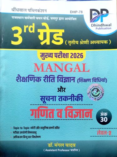 DP 3rd ग्रेड MANGAL गणित व विज्ञान शिक्षण विधियाँ और सूचना तकनीकी