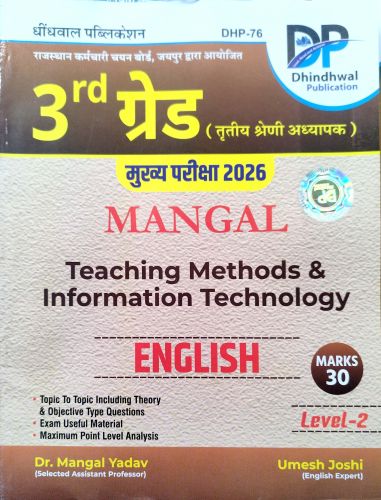 DP 3RD ग्रेड MANGAL TEACHING METHODS AND IT
