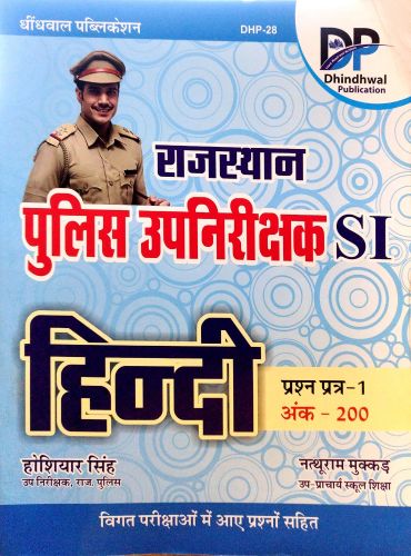 DP राजस्थान पुलिस उपनिरीक्षक SI  हिन्दी