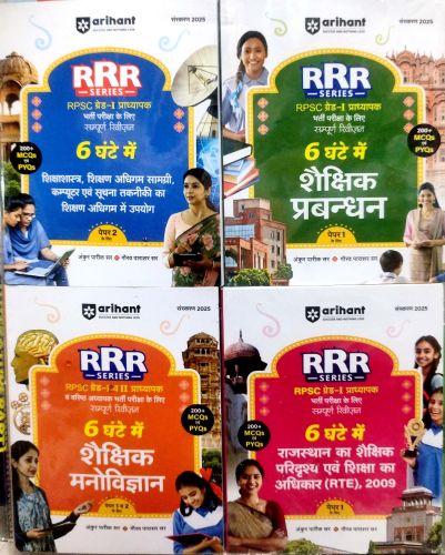 arihant RRR Series RPSC I GRADE 6 घंटे में ( 1-2-3-4)