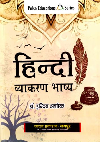 Pulse Educations हिन्दी व्याकरण भाष्य